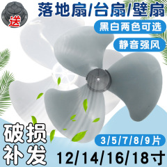 风扇扇叶落地扇台扇通用型12寸14寸16寸18寸加厚扇叶壁扇五片叶子