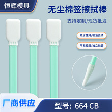 航空工业硬盘盒清洁棒净化无尘布头棉签写真机喷头墨刷屏幕擦拭棒