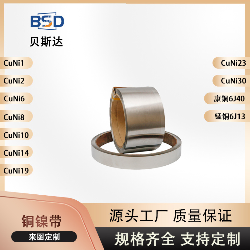 供应 锰铜6J8铜镍合金带 铜镍发热电阻合金带锰铜合金带价格从优