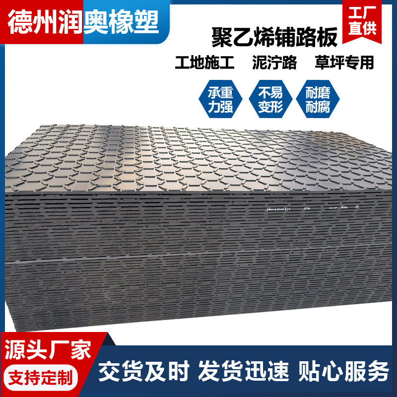 聚乙烯铺路板工地泥泞路草坪专用防滑纹可移动可拼接承重PE路基板