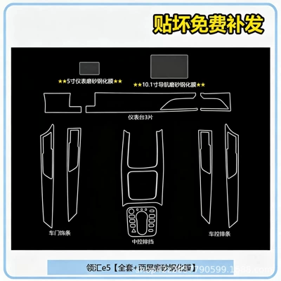 BYD Linghui E5 car interior: Car interior film - linghui-e5-full-set-of-tpu-film-two-matte-tempered-glass-screen-protectors