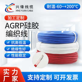 硅橡胶编织线AGRP镀锡电线电缆耐温200度硅胶编织高温线