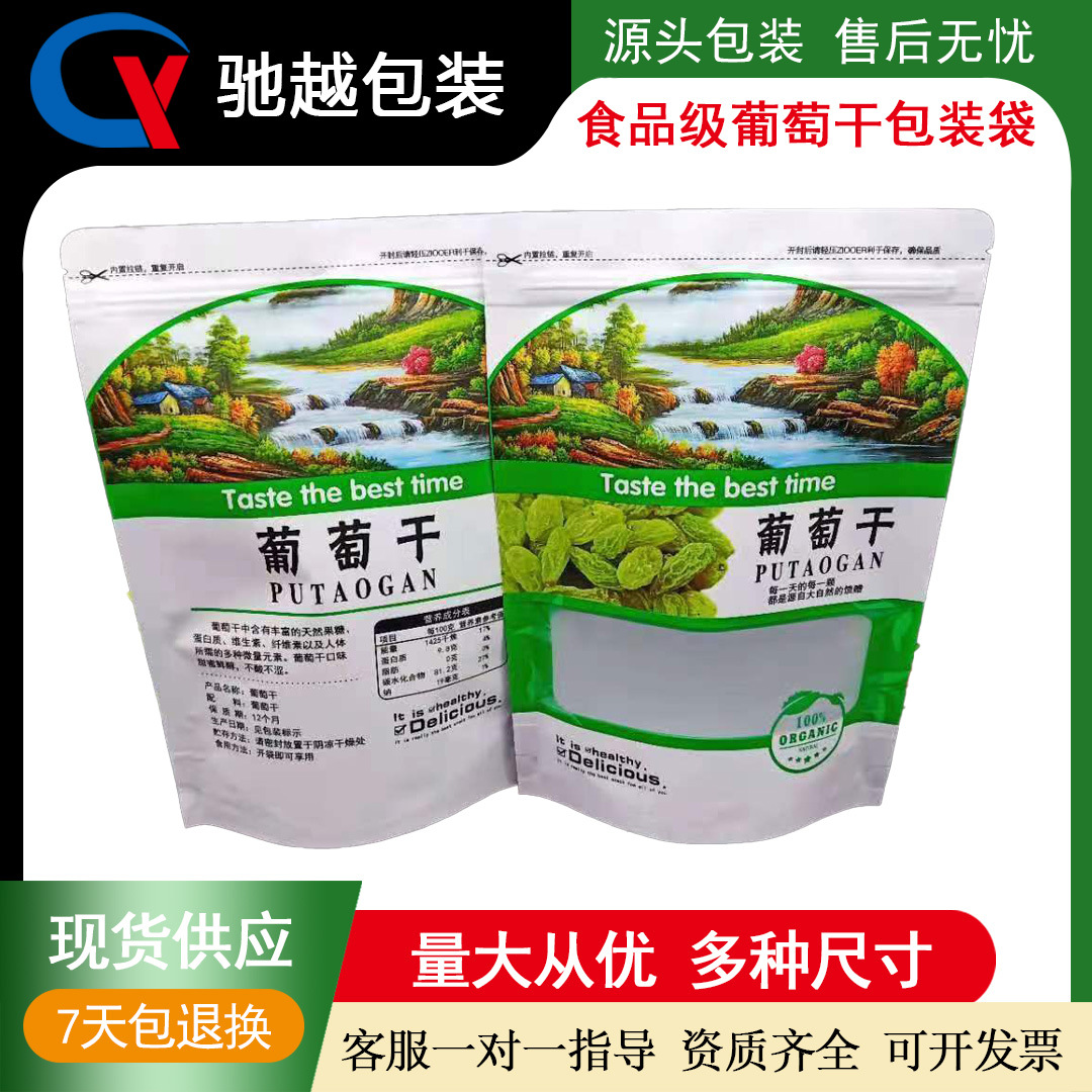 葡萄干牛皮纸包装袋 食品包装袋 坚果牛肉干零食袋牛皮纸袋