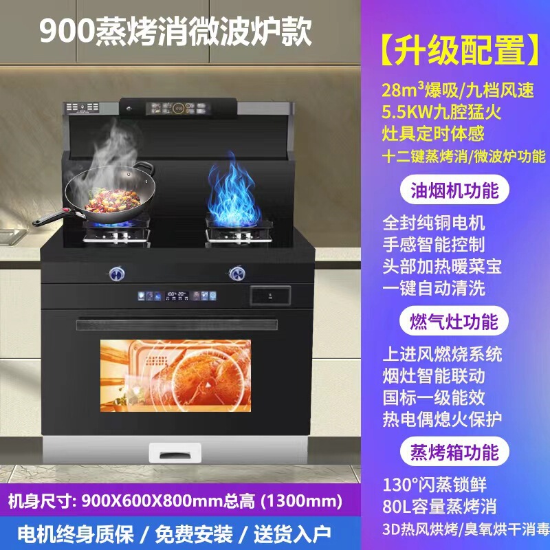 新款好太太集成灶一体灶家用智能体感自动清洗蒸烤下排侧吸油烟机|undefined