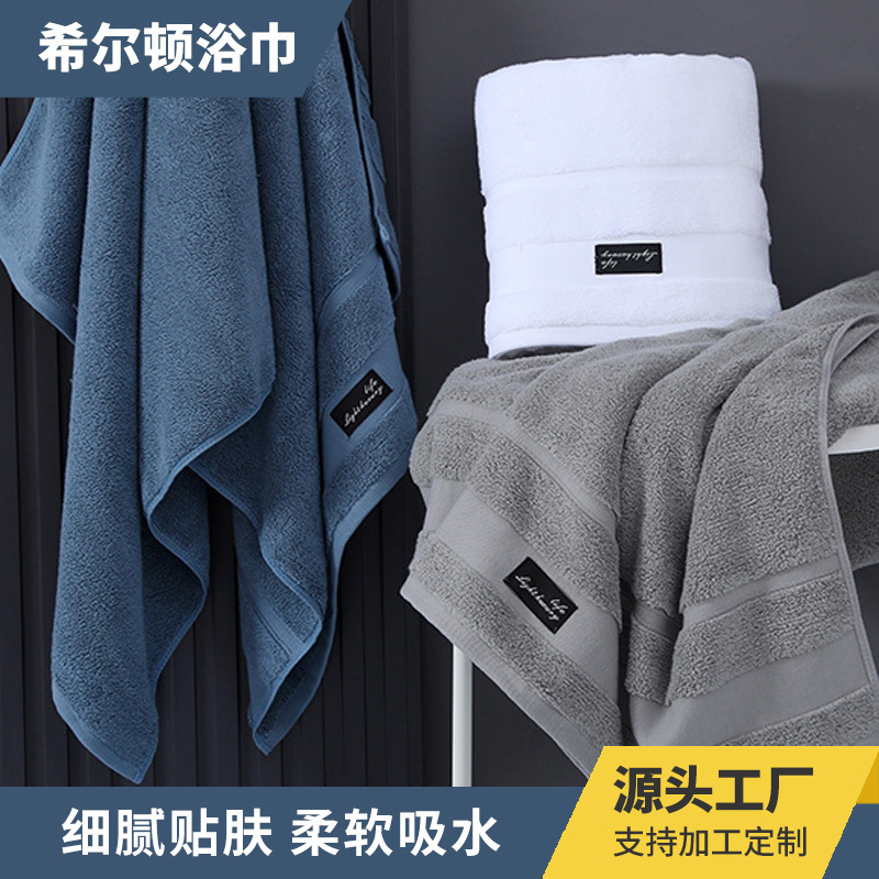 Customized Wholesale Thickened and Enlarged Bath Towels, Same Style as Hilton Five-Star Hotel Pure Cotton Towels, Super Absorbent