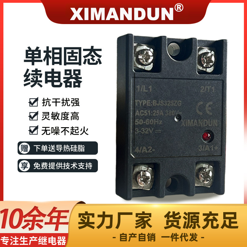 希曼顿 薄型固态继电器  BJS312ZG 直流控交流