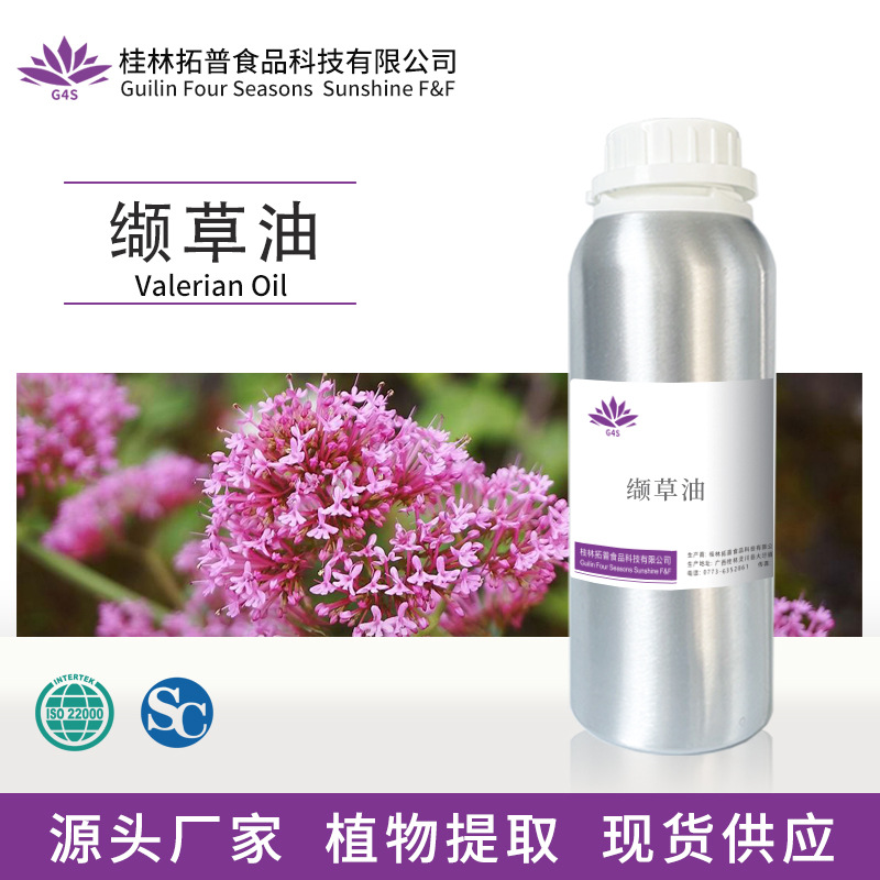 缬草油单方中草药精油芳疗植物提取化妆品原料源头厂家桂林拓普
