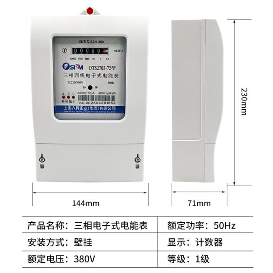 Shanghai People's Three-phase Electric Meter 380V Three-phase Four-wire Electronic Energy Meter Original genuine goods