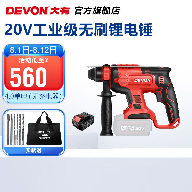 Lithium (Devon) 20V martillo multifuncional sin escobillas DRH hormigón de grado industrial perforación de perforación de martillo