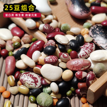 25种营养杂粮杂豆类组合杂豆粮五谷粗粮豆子黄豆刀豆芸豆