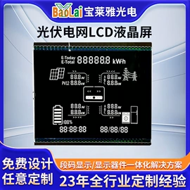 LCD显示屏;PCBA方案板;显示器件