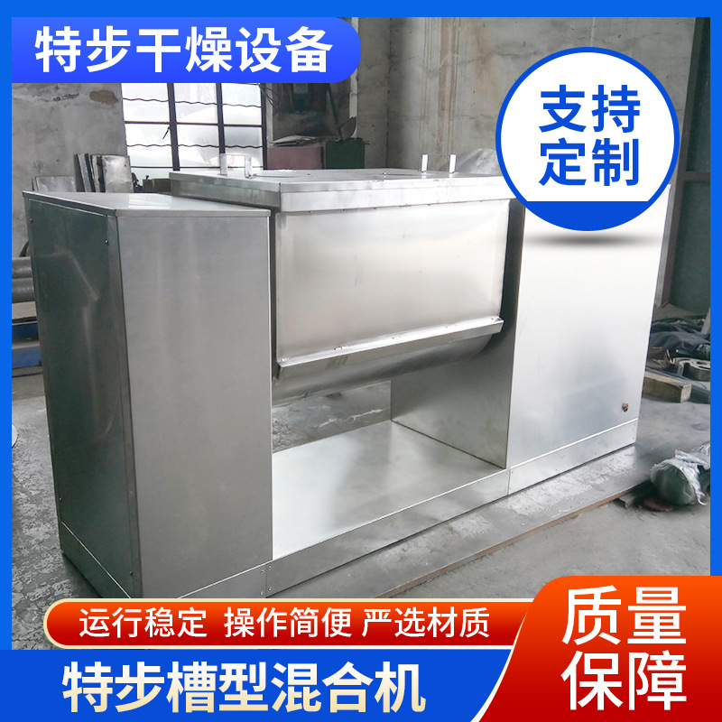 供应优质特步槽型混合机 厂家供应 质量保证 优质货源