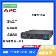 施耐德UPS不间断电源企业服务器断电保护电源机架式SPRM10KL长机