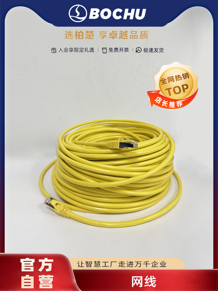 柏楚激光切割机EtherCAT信号传输网线双屏蔽超八类双绞工业网线