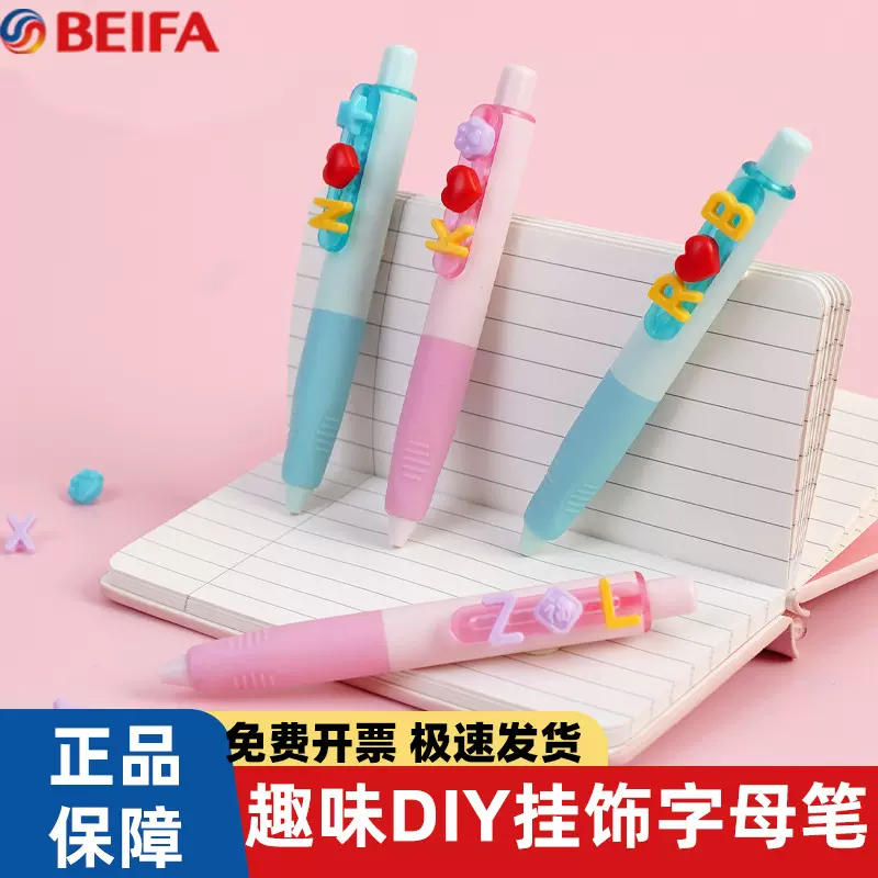 贝发趣味DIY字母拼接按动中性笔个性组合兜兜高颜值ins风刷题黑笔