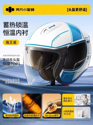 Two Little Bees Electric Motorcycle Helmet Men's 3C Certified Women's Four Seasons Constant Temperature Corporate Procurement Gift (Motosiklet dəbilqələri) - one-size-fits-all-neptune360-fully-enclosed-adjustment-system-cloud-like-four-in-one-lining