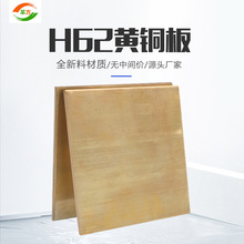 黄铜板 铜板 黄铜片 h62  铜片加工0.5 0.8 1.0 1.5 2 3 4 5 6 mm