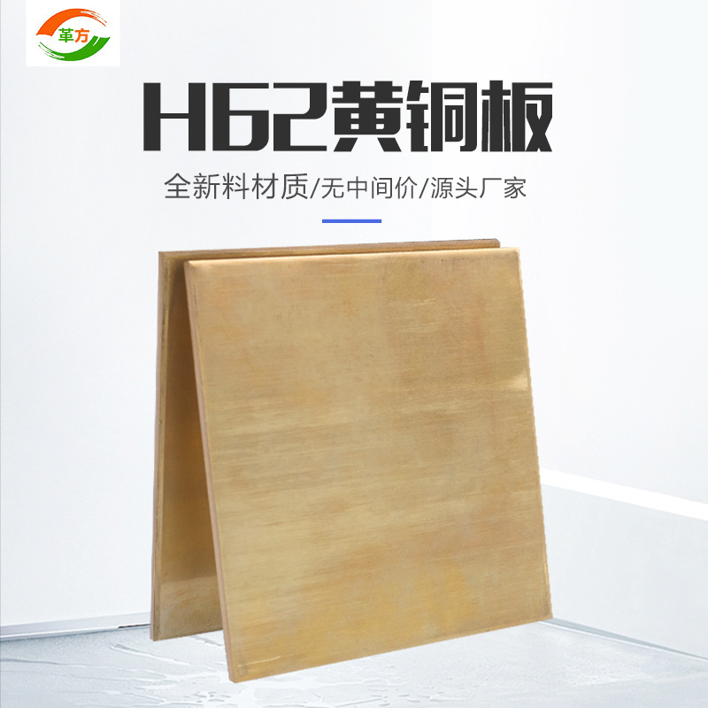 Brass Plate Copper Plate Brass Sheet H62 Copper Sheet Processing 0.5 0.8 1.0 1.5 2 3 4 5 6 mm