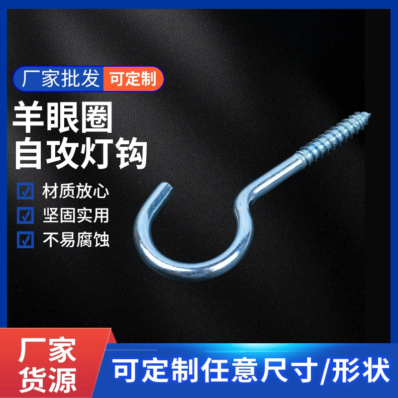 Оптовая Продажа с фабрики Аппаратные аксессуары вопросительный знак крючок бытовой оцинкованный саморез лампа крюк овечий глаз лампа крюк