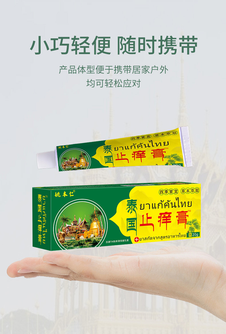 Thai Itch Relief Ointment External Skin Balm 20g Traditional Herbal Topical for Neck Area preparation
