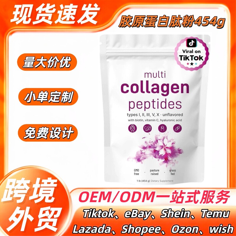 Composite Collagen Peptide Powder Cross-Border Shipment to the Us, Mexico, and Ebay, Popular Product in English-Speaking Markets, in Stock Composite Collagen Peptide Powder Cross-Border Shipment to the Us, Mexico, and Ebay, Popular Product in English-Speaking Markets, in Stock