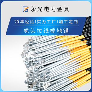 Powerful Manufacturers Produce Hot-Dip Galvanized Tiger Head Pull Rods for Power Supply, Forged Tiger Head Bolts, Anchor Bolts and Ground Anchor Bolts
