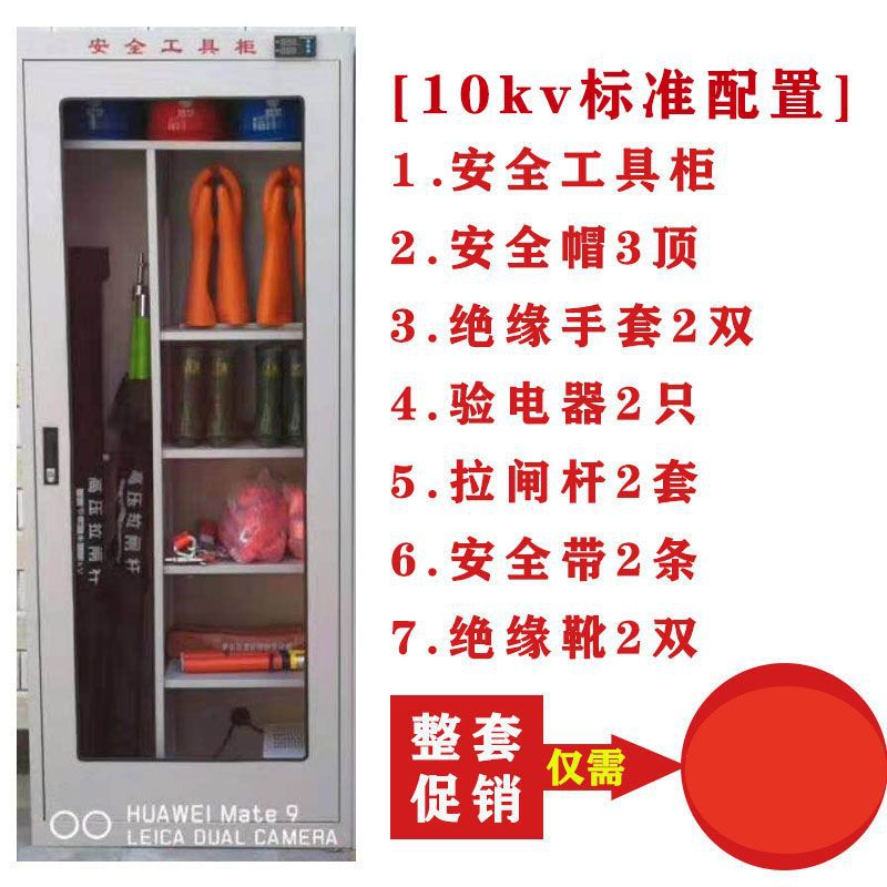 완전한 세트 5: 10kv 지원 도구 + 캐비닛