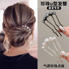 パール U 字型ヘアピン女性のための 2025 新しいスタイルのヘアピンアーティファクトヘアピンハイエンドヘアアクセサリー中国風ヘアピン頭飾り