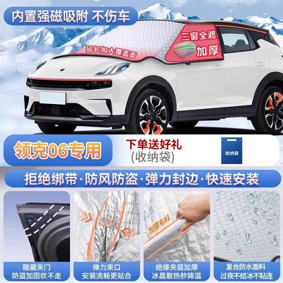 Car snow shield 02 03 05 06 07 08 - exclusive-for-lynk-co-06-magnetic-strap-free-design-extra-thick-and-padded-frost-resistant-and-ice-free