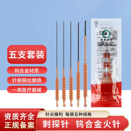 珞亚山川牌可多次使用刺探针 钨钢火针 师火针白针烧针