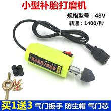电动打磨机48V-64V通用小型电动打磨机内胎真空胎打磨机补胎工具