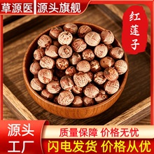 红莲子500g去芯红莲子无心干货湘莲红莲红皮莲子中药材代发批发