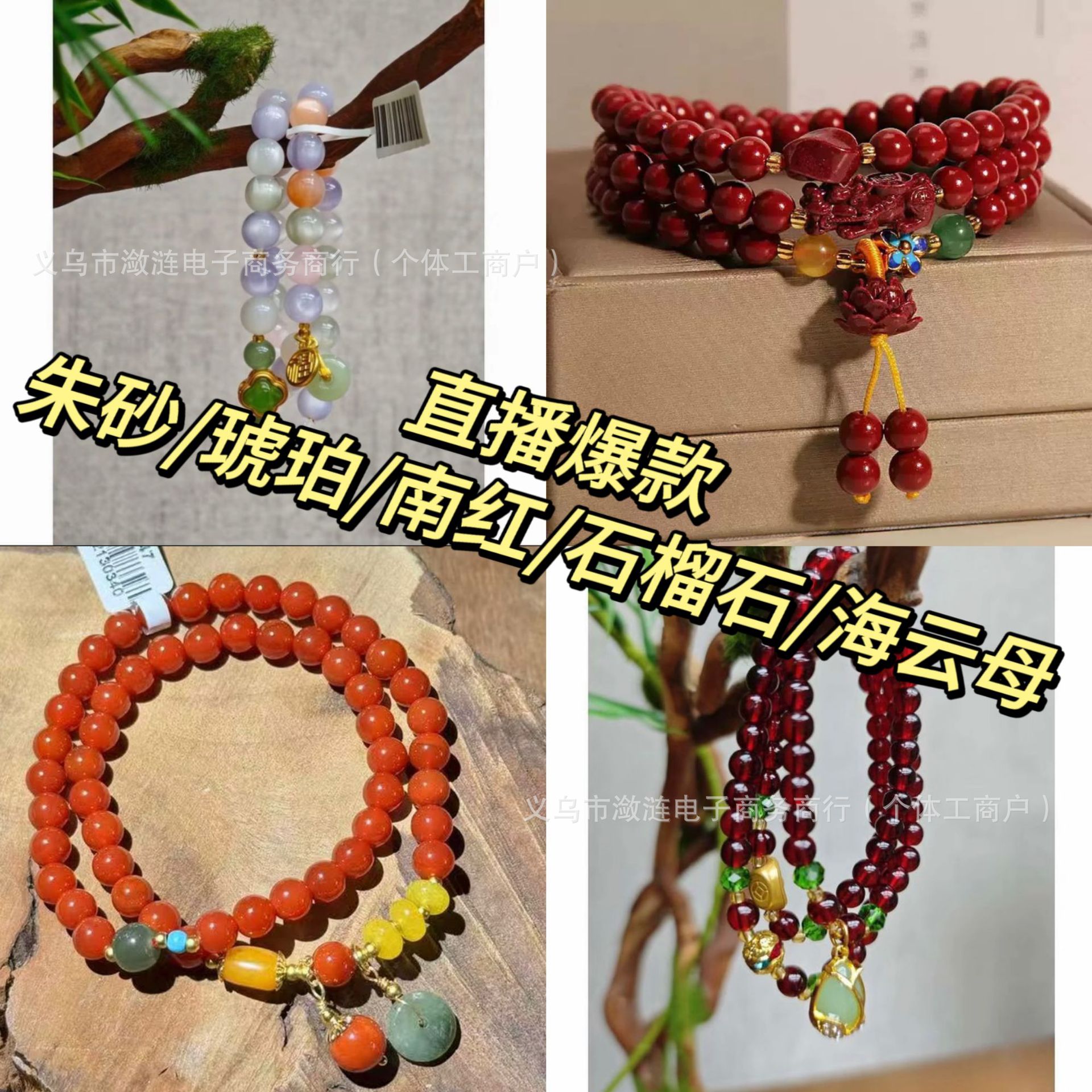 直播爆款朱砂 南红玛瑙  石榴石 和田玉 血丝珀 琥珀 海云母 木珠