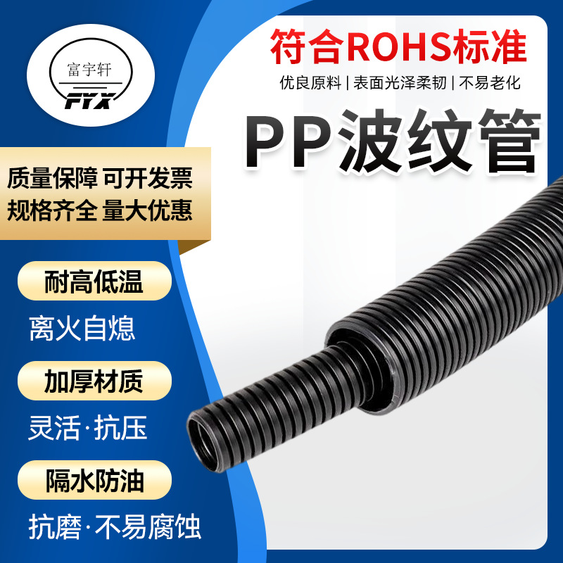 阻燃汽车布线电缆波纹管PP抗高温穿线保护塑料波纹软管pp波纹管