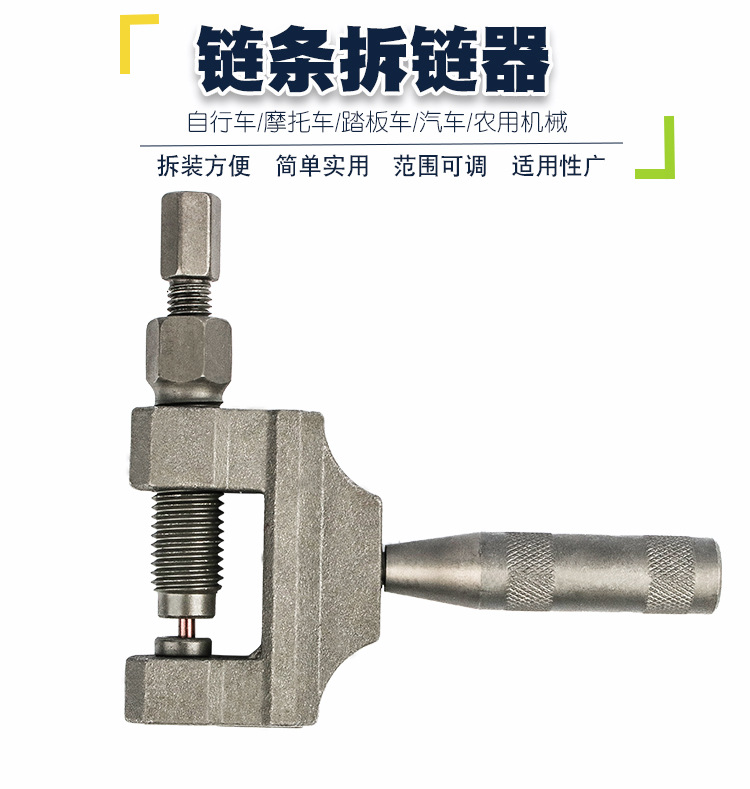 自行车摩托车时规正时链条拆卸器拆链器截链器拆装拆卸链条工具