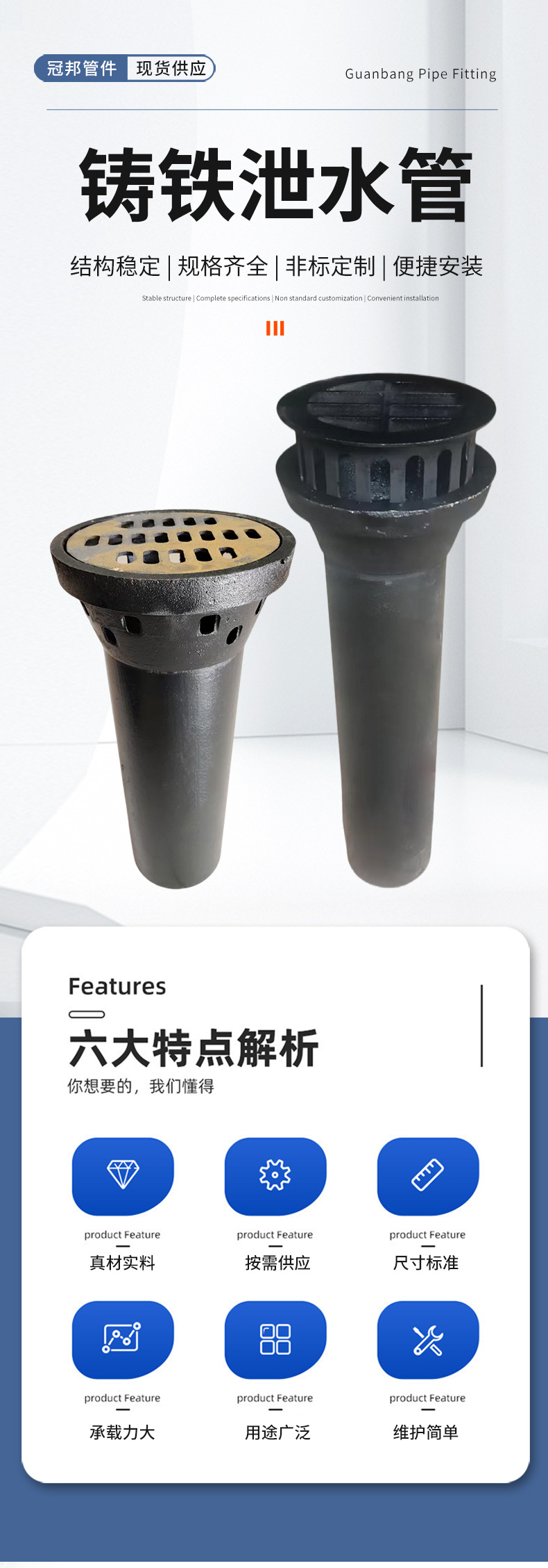 铸铁泄水管--详情页_01.jpg