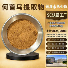 何首乌提取物10:1多规格食品级原料水溶性何首乌粉厂家现货包邮