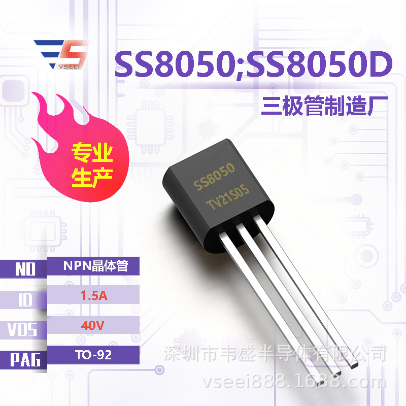 SS8050;SS8050D NPN直插三极管TO-92 40V 1.5A 全新原厂厂家现货
