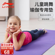李宁儿童瑜伽垫舞蹈专用垫女孩初学者训练女童跳舞垫可折叠防滑