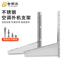 金荣达 空调外机支架加厚不锈钢5匹空调挂架支架带横担3p厂家直销