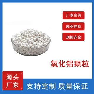 实验室氧化铝Al2O3球 科研材料厂家 支持定制 半导体材料