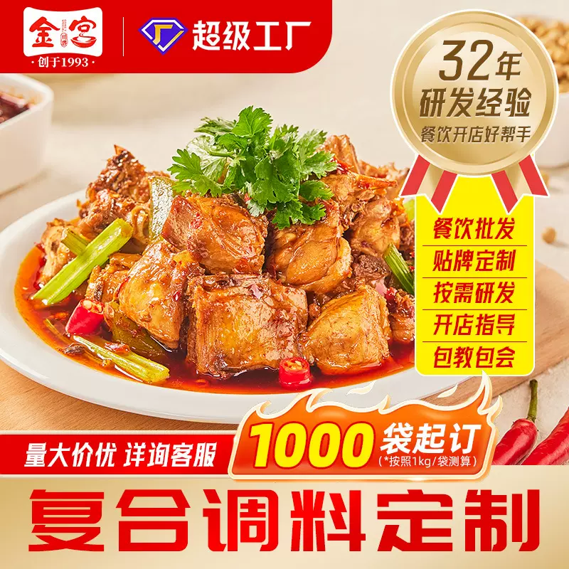 复合调味料定制商用连锁餐饮团餐食堂加工定制OEM贴牌代加工批发