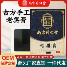 南京同仁堂老黑膏 膏药贴艾灸艾草贴肩颈腰椎关节贴批发一件代发