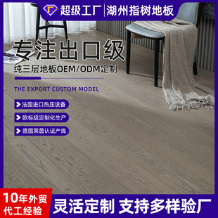 Cool-Toned Ab-Grade European Oak Pure Three-Layer Solid Wood Composite Flooring for Indoor Home Decoration and Export Export Enf Grade
