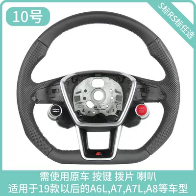 Steering wheel, Audi A6L A7L A8 modified - 10-half-perforated-plate-s-mark-r-04kg-key