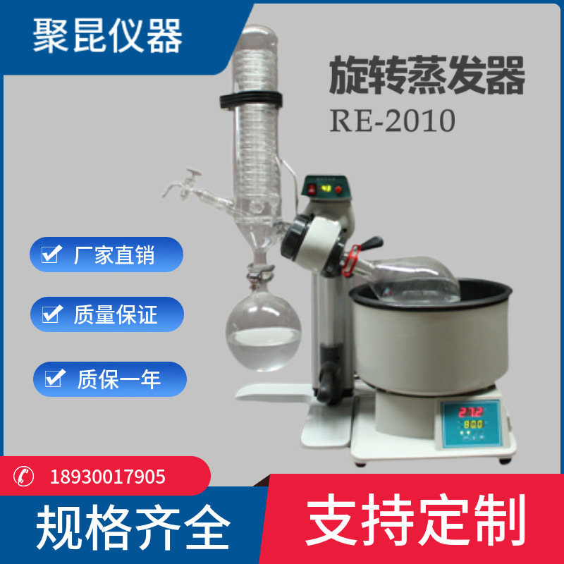 上海聚昆 RE-2010旋转蒸发器 旋转蒸发仪 实验室旋转蒸发器