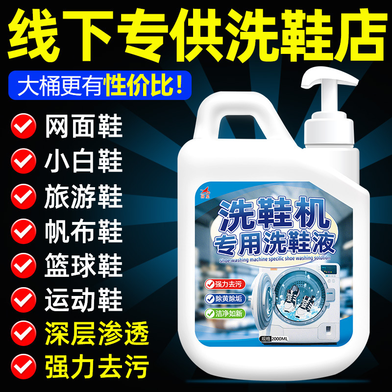 Special Shoe Washing Liquid for Shoe Washing Machine, Decontamination, Whitening, Yellowing, Powerful Stain Removal, Antibacterial and Deodorizing Shoe Brush Shoe Cleaning Agent Special Shoe Washing Liquid for Shoe Washing Machine, Decontamination, Whitening, Yellowing, Powerful Stain Removal, Antibacterial and Deodorizing Shoe Brush Shoe Cleaning Agent