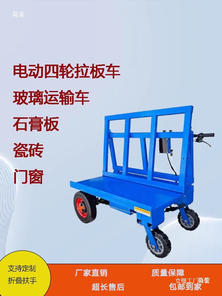 电动拉板车平板拉玻璃瓷砖运输车板材拉货工地四轮石膏板搬运推车