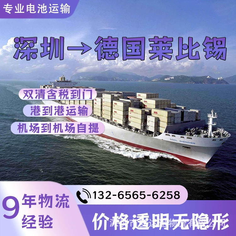 Литий-ионный аккумулятор Гуанчжоу в Лейпциг, Германия, авиадоставка и морская экспресс-доставка, полный контейнер LCL, CIF, двойное оформление, включая налоги, DDP.