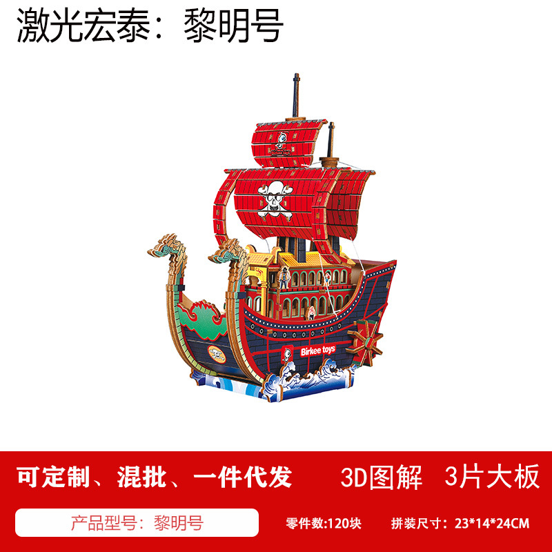 船類3d木製模型立体パズルdiy手作り卸売り創業知育類玩具